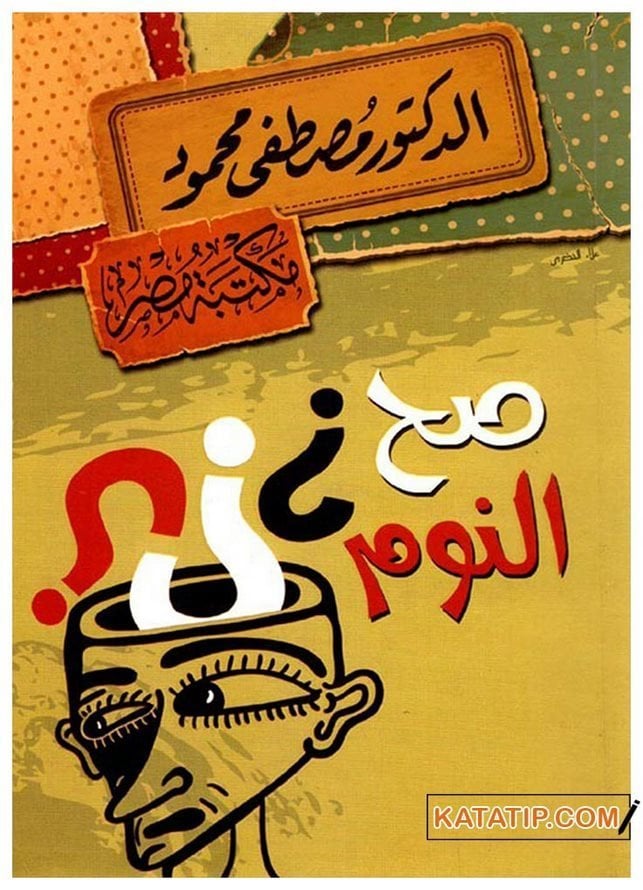 Uykudan Uyandır  | صح النوم
