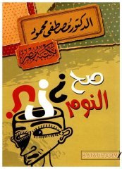 Uykudan Uyandır  | صح النوم