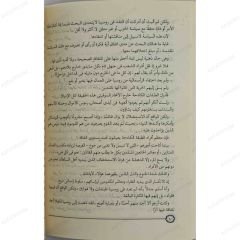 El-İslam fi Vechi'z-Zahfi'l-Ehmer | الإسلام في وجه الزحف الأحمر