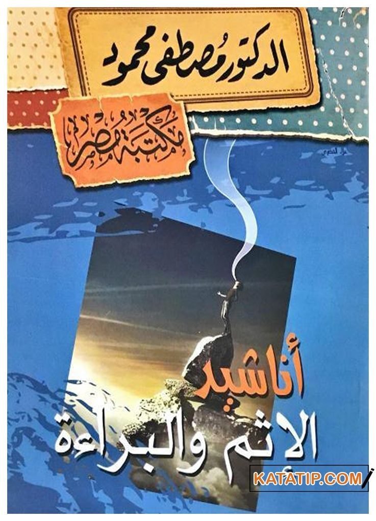 Günah ve Bağışlanma Şarkıları  | أناشيد الإثم والبراءة
