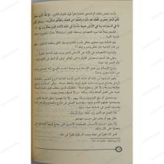El-İslam vel-Menahicül İştirakiyye | الإسلام والمناهج الاشتراكية