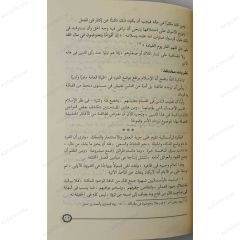 El-İslam vel-Menahicül İştirakiyye | الإسلام والمناهج الاشتراكية