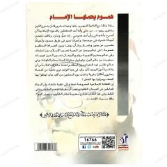 Humum Daiye  | هموم داعية