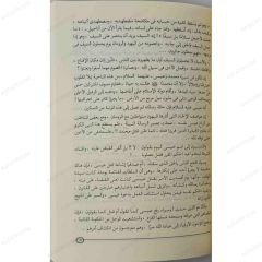 El-İsti'mâr Ahkad ve Etma' | الاستعمار احقاد واطماع