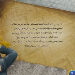العصا التي لم تتكلم