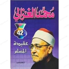 Müslüman'ın Akidesi  | عقيدة المسلم