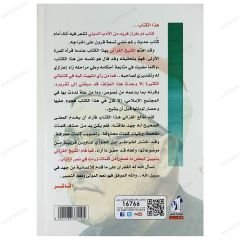 Dabd ve Tahkik Kitabi Saydü'l-Hatır | ضبط وتحقيق كتاب صيد الخاطر