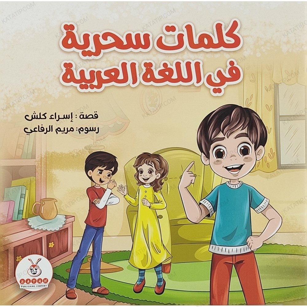 كلمات سحرية في اللغة العربية