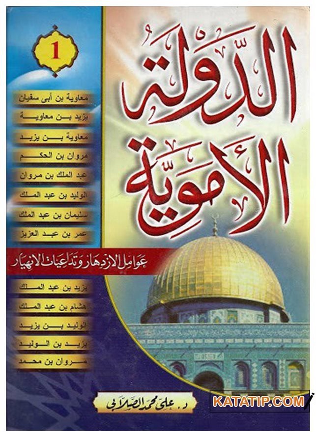Emevi devleti yükseliş sebepleri ve yıkılış serüveni  | الدولة الأموية عوامل الازدها وتداعيات الانهيار