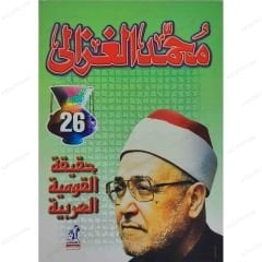 Arap Milliyetçiliğinin Hakikati | حقيقة القومية العربية