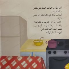 أنقذت أمي