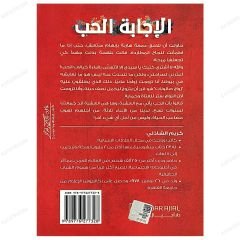 El-Cevap Aşk | الاجابة الحب