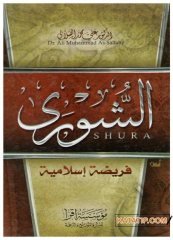 Eş-Şura Ferizatün İslamiyye | الشورى فريضة إسلامية