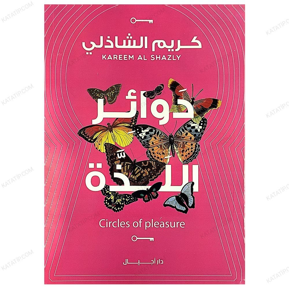 Zevk Çemberleri  | دوائر اللذة