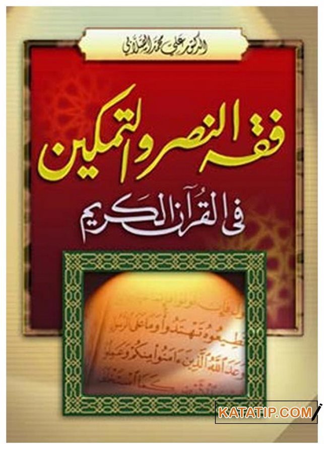 Fıkhü'n-Nasr ve't-Temkin fi'l-Kur'ani'l-Kerim | فقه النصر والتمكين في القرآن الكريم