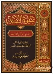 SAFVETÜT-TEFÂSÎR