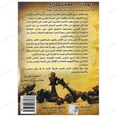 Hayat Satranç Tahtası Gibidir  | الحياة رقعة شطرنج