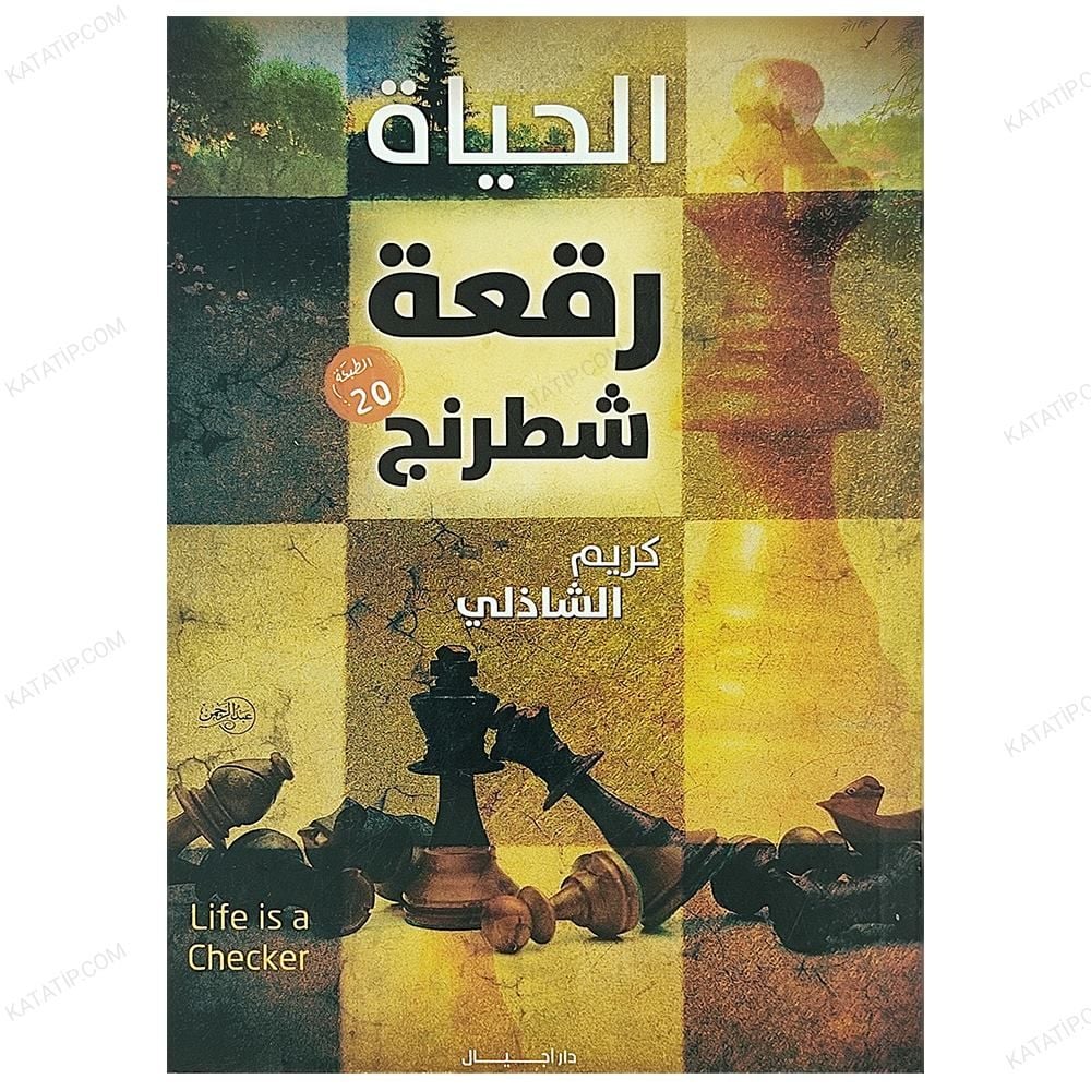 Hayat Satranç Tahtası Gibidir  | الحياة رقعة شطرنج