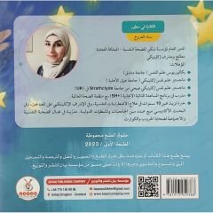 أمنية الراكون الصغير