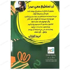 Doğrusu Sen Benimle Asla Sabredemezsin | لن تستطيع معي صبرا
