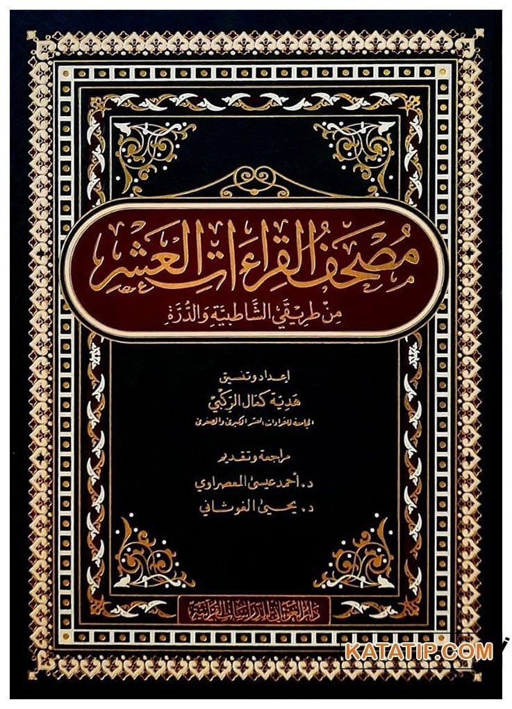 On Kiraate Göre Kur'an'ı Kerim Şatibi ve Durre Yoluyla  | مصحف القراءات العشر من طريقي الشاطبية والدرة