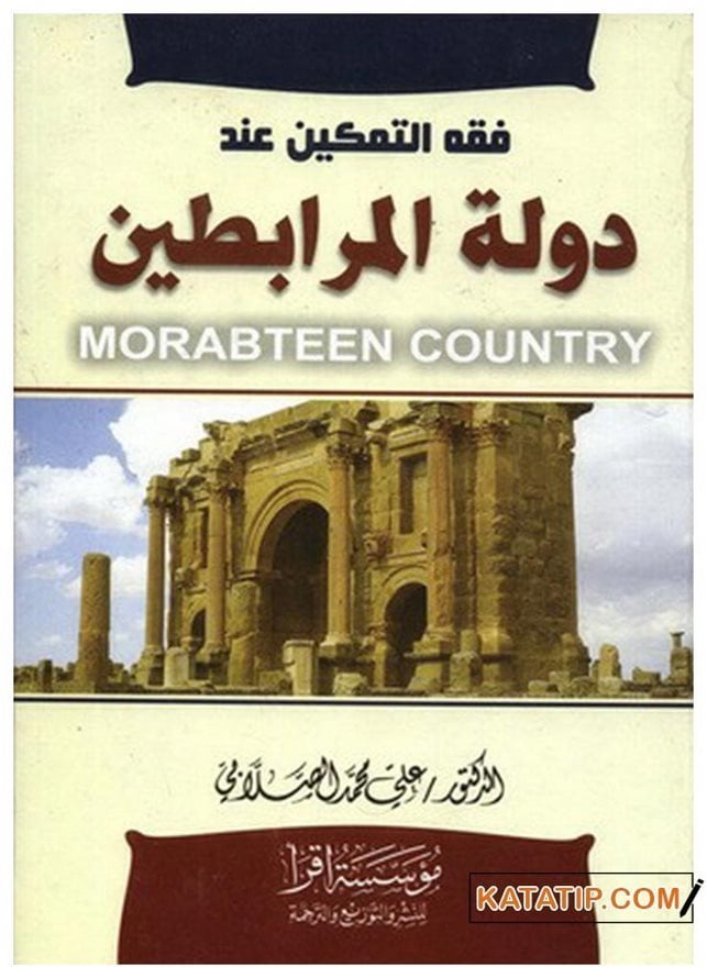 Murabıtlar Devleti  | فقه التمكين عند دولة المرابطين