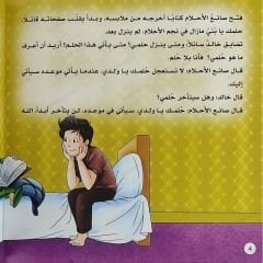 صانع الأحلام