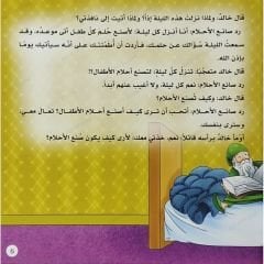 صانع الأحلام