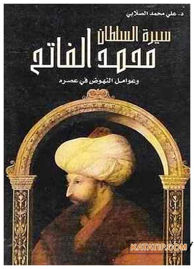 Sultan Fatih ve Yükseliş Sebepleri  | سيرة السلطان محمد الفاتح وعوامل النهوض في عصره