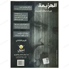 Mağlubiyet  | الهزيمة