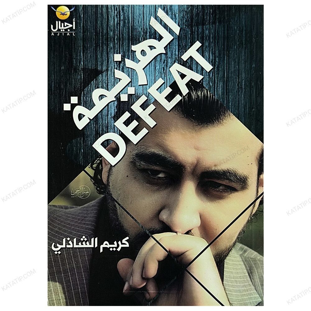 Mağlubiyet  | الهزيمة