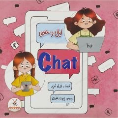 ليلى وسلمى