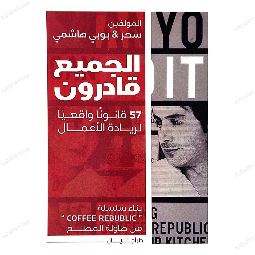 Herkes Yetenekli  | الجميع قادرون