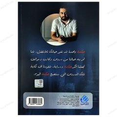 Geçen Günlerin Bana Öğrettikleri  | علمتني الأيام