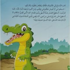 حياة التمساح