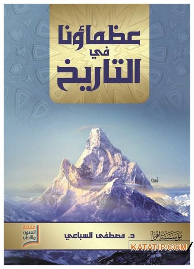 Tarihteki Büyüklerimiz  | عظماؤنا في التاريخ