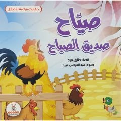 صياح صديق الصباح