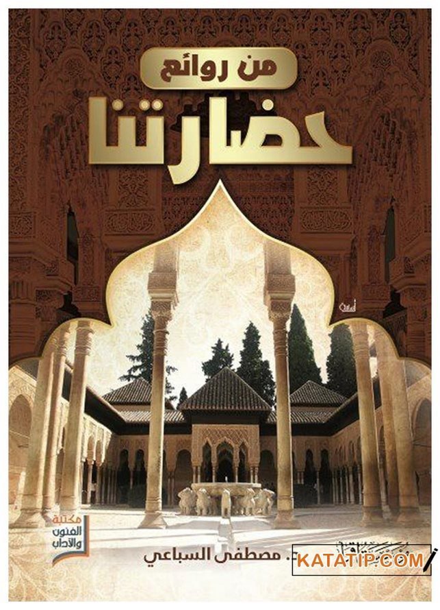 Medeniyetimizin Güzellikleri | من روائع حضارتنا