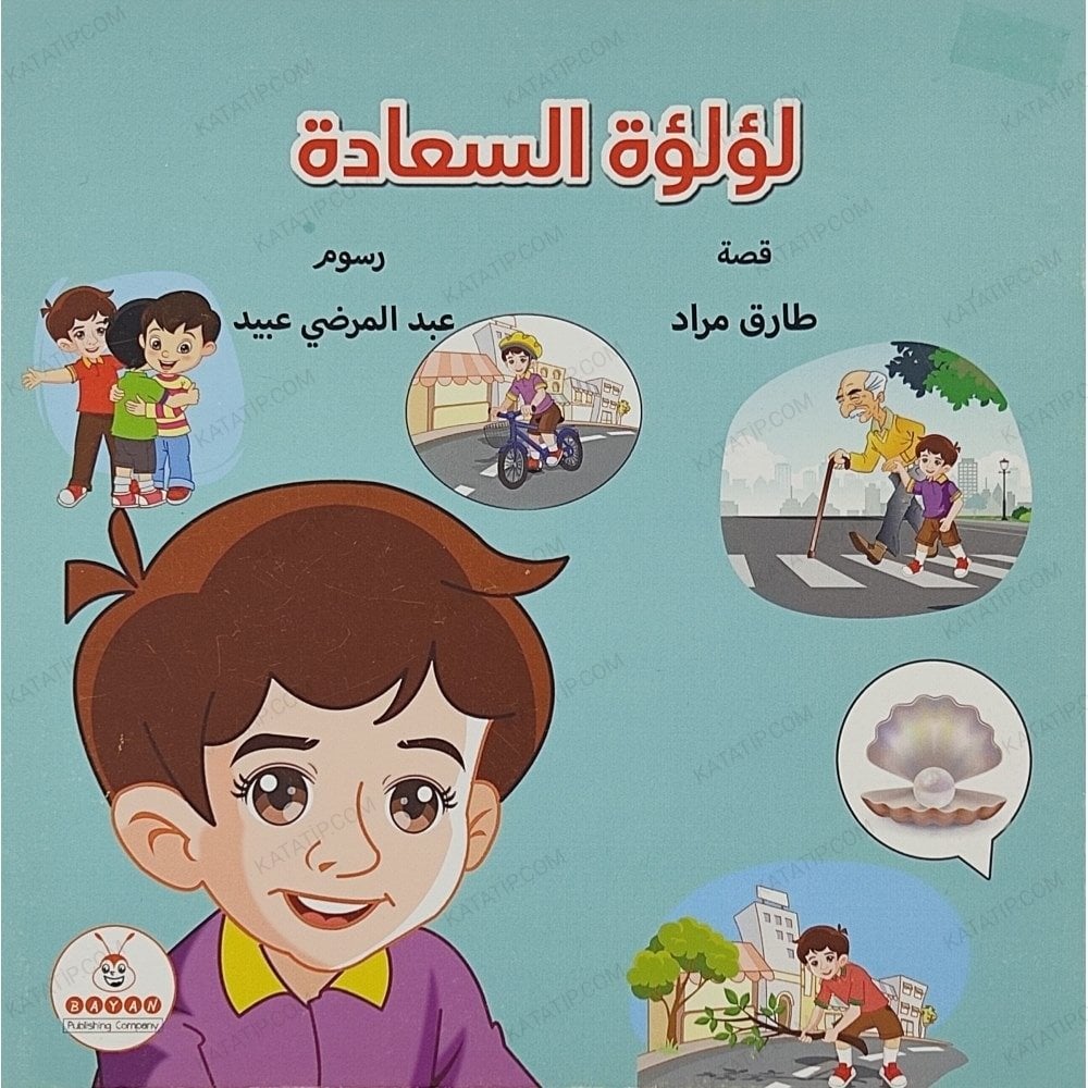 لؤلؤة السعادة