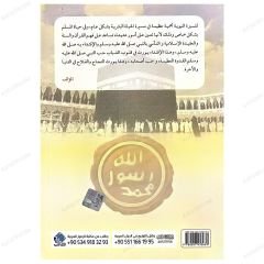 Resimli Siyer Doğumdan Hicrete Kadar |1.Seviye | السيرة النبوية المصورة من الولادة إلى المهجر | المستوى1