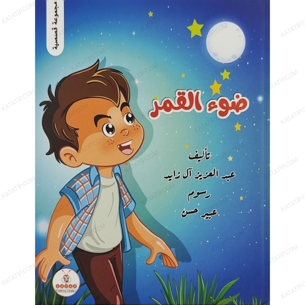 ضوء القمر