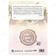 Resimli Siyer Hicretten Vefata Kadar.|2.Seviye | السيرة النبوية المصورة من الهجرة إلى الوفاة | المستوى2