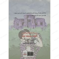 القصر البنفسجي