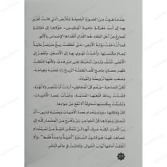 في الطريق إلى أم فارس