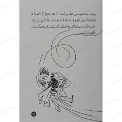 في الطريق إلى أم فارس