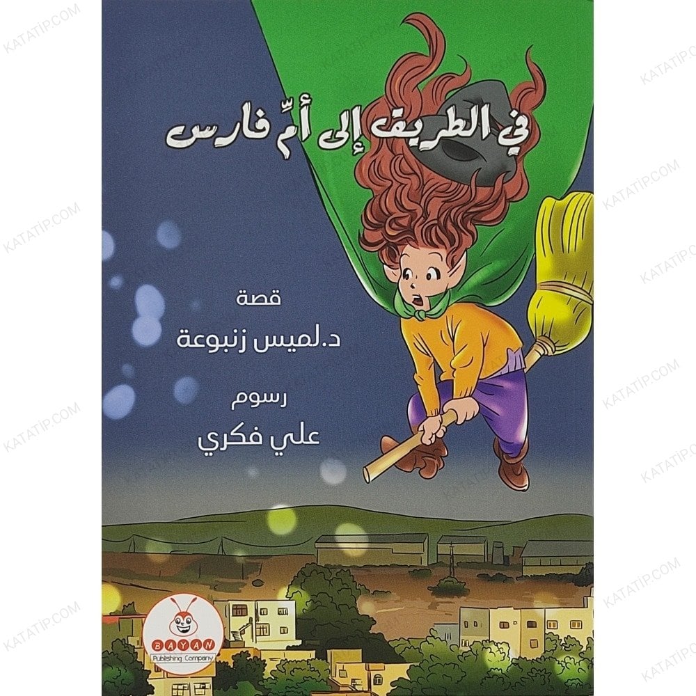 في الطريق إلى أم فارس