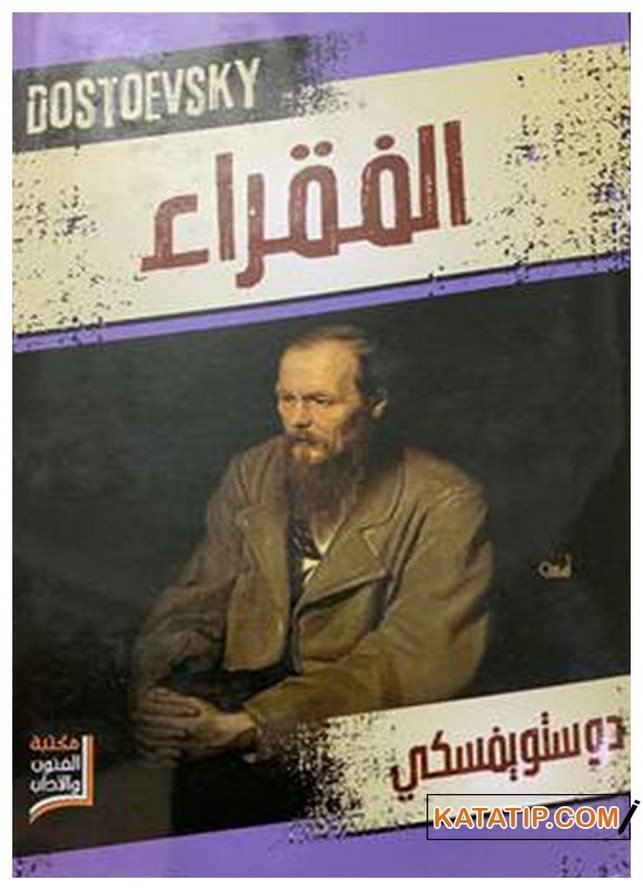 Yoksullar  | الفقراء