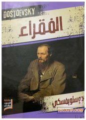 Yoksullar  | الفقراء