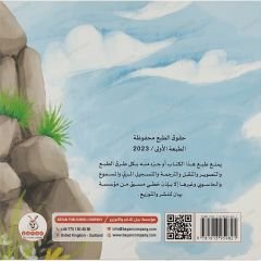 حيلة أرنوب
