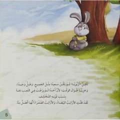 حيلة أرنوب